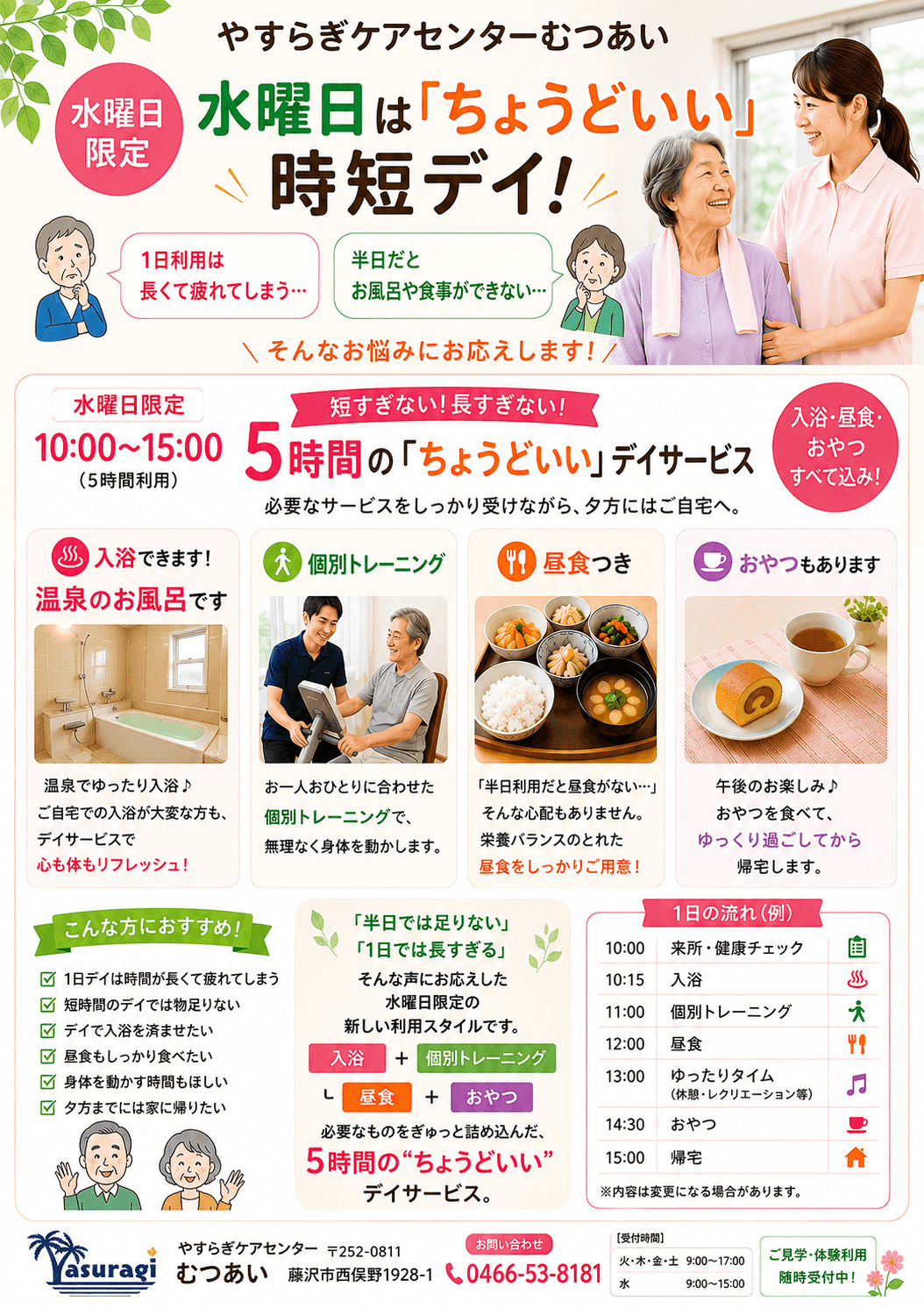 10月より水曜日の利用時間が変わります！！