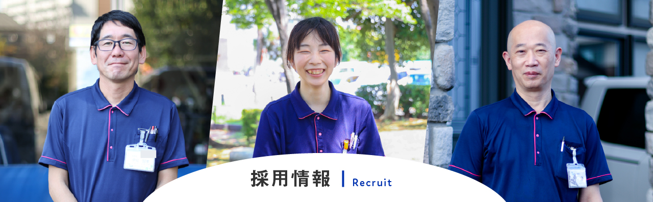 採用情報