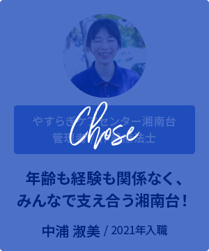 インタビュー　中浦淑美