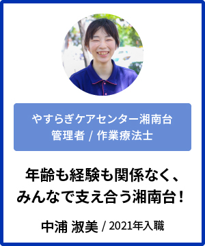 インタビュー　中浦淑美