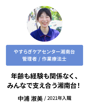 インタビュー　中浦淑美