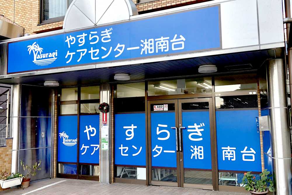 事業所外観